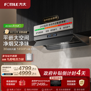G家用平嵌抽油烟机大吸力旗舰店 方太顶侧一体油烟机V10 新品
