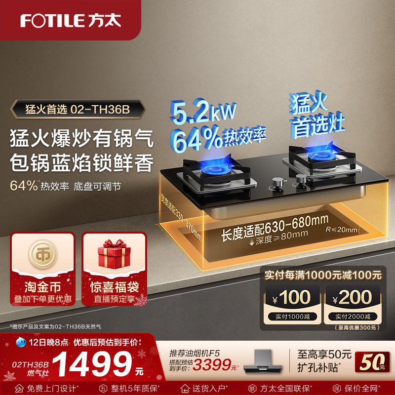 方太燃气灶官方旗舰店02-TH36B天然气炉灶具煤气灶厨房家用双灶