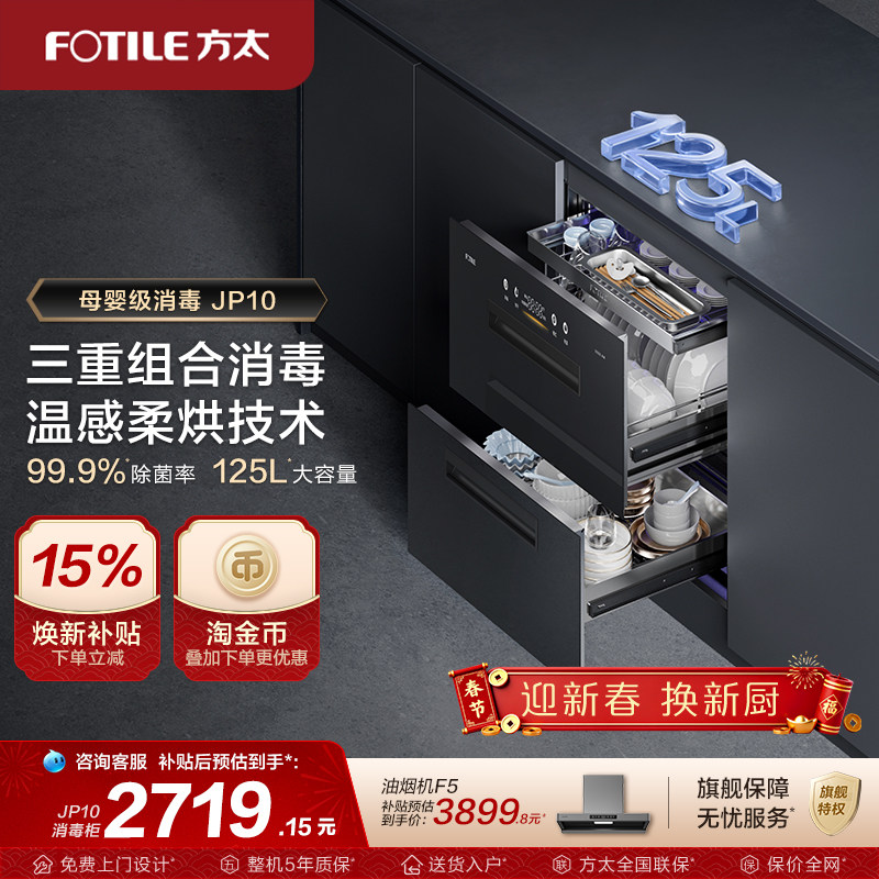 方太消毒柜官方旗舰店JP10家用嵌入式消毒碗柜新款厨房多功能柜