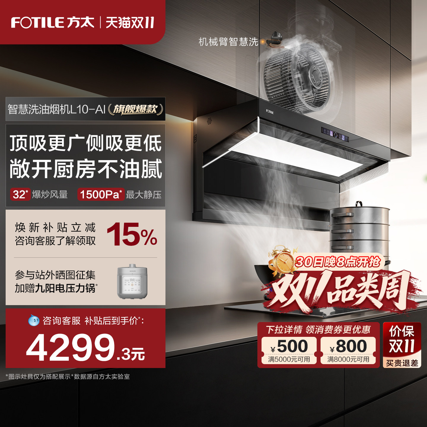 方太顶侧双吸油烟机l10ai智慧洗自清洁油烟机套装品牌旗舰店正品