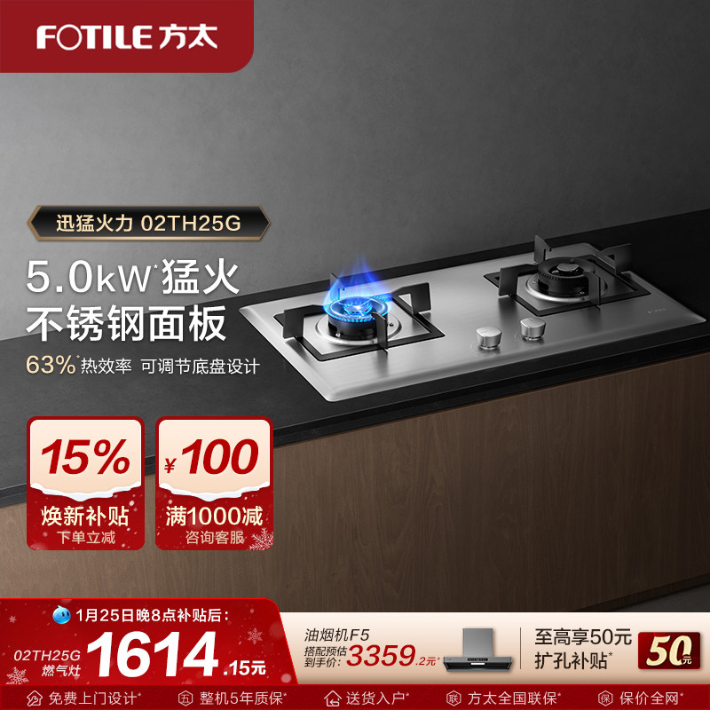 方太燃气灶02-TH25G嵌入式家用不锈钢换装灶天然液化气双灶旗舰店,大家电,燃气灶,淘宝优惠券,粉丝福利购,淘宝优惠卷