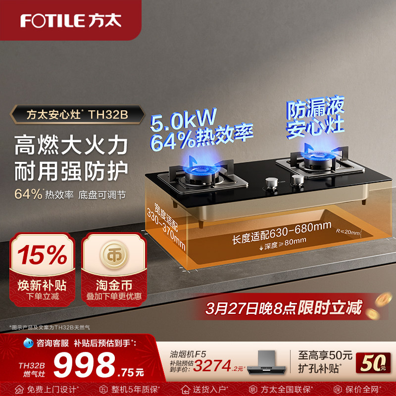方太燃气灶官方旗舰店TH32B天然气嵌入式炉灶具煤气灶家用双灶台