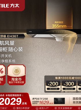 【新品】方太油烟机EH36T抽油烟机家用变频顶吸油烟机官方旗舰店