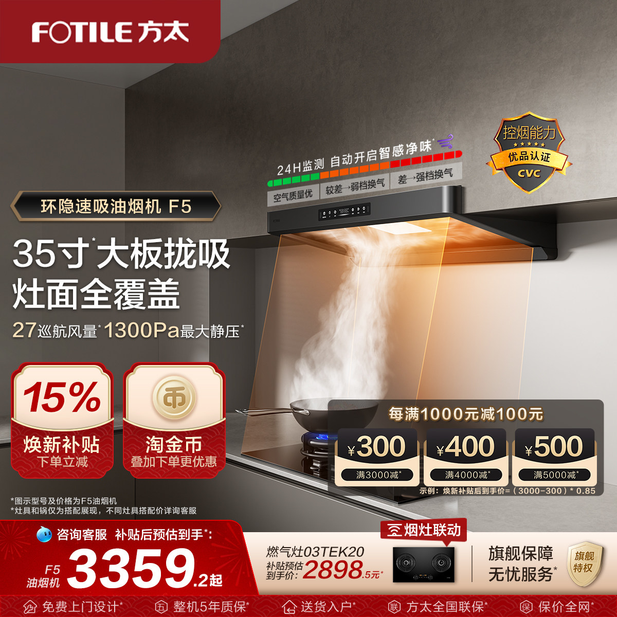 【新品】方太抽油烟机官方旗舰店f5家用顶吸油烟机厨房变频排烟机