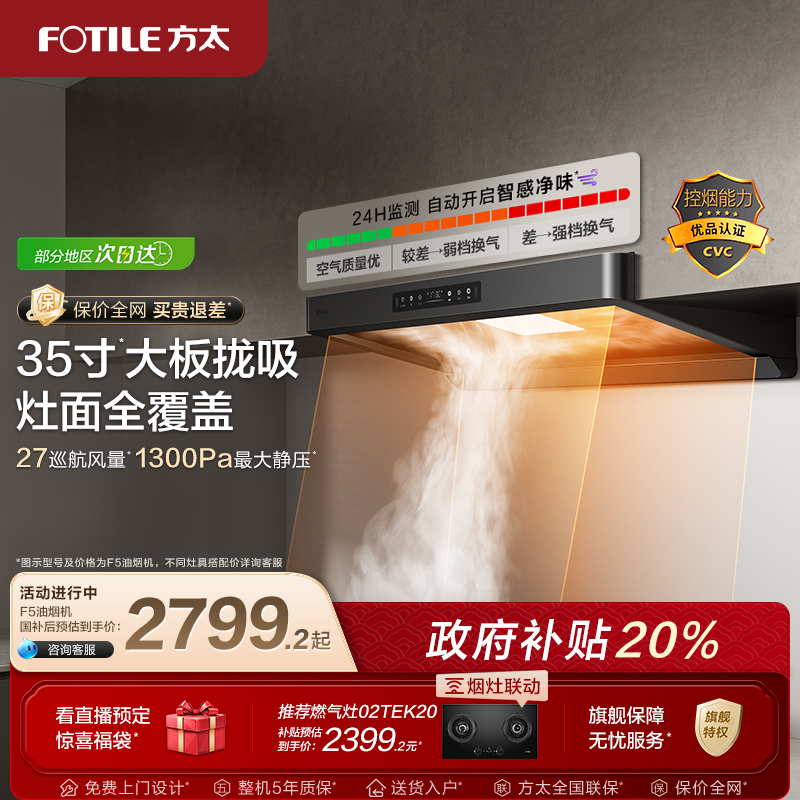 方太油烟机顶吸新款官方旗舰店f5