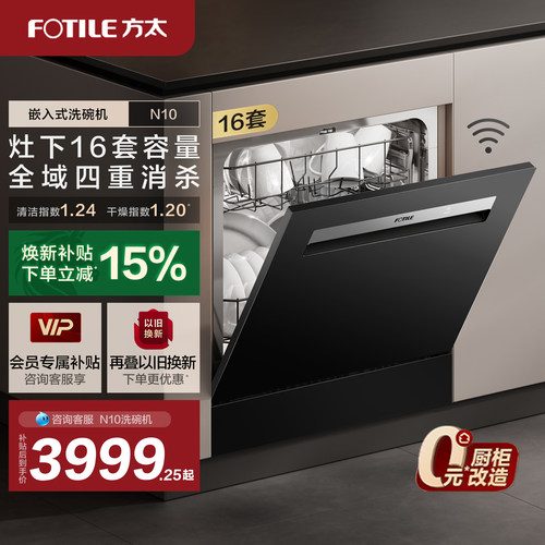 方太洗碗机家用全自动官方旗舰店