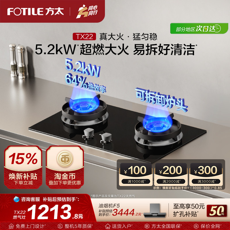 【新品】方太燃气灶官方旗舰店TX22小尺寸家用天然气灶具煤气灶