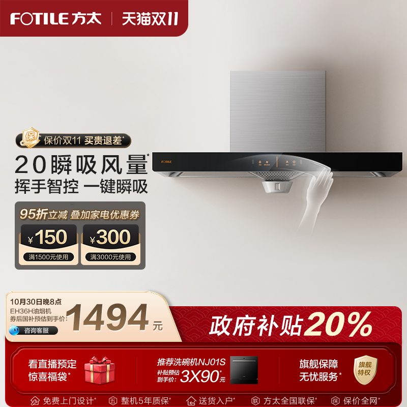 方太家用厨房欧式烟机顶吸烟机