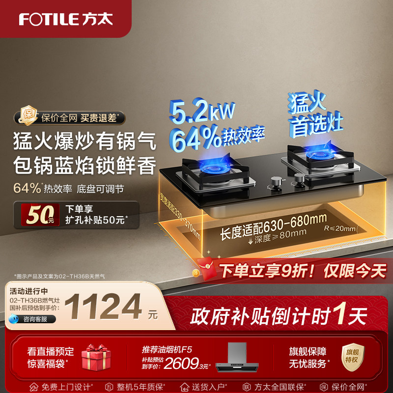 方太燃气灶官方旗舰店02-TH36B天然气炉灶具煤气灶厨房家用双