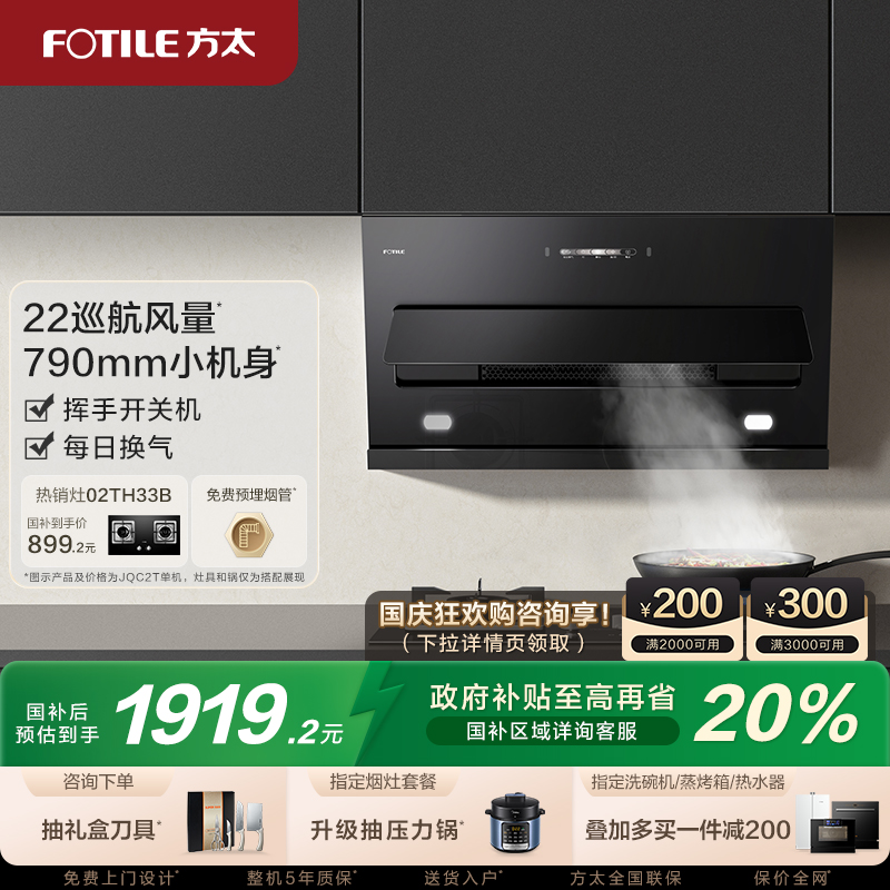 方太侧吸变频吸油烟机JQC2T