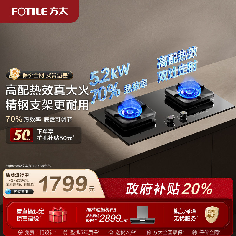 方太联动定时燃气灶官方旗舰店