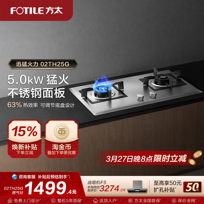 方太燃气灶02-TH25G嵌入式家用不锈钢换装灶天然液化气双灶旗