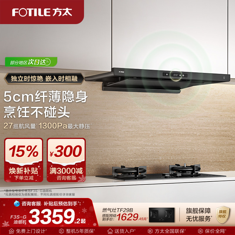 【新品】方太油烟机官方旗舰店F3S家用顶吸抽油烟机变频排油烟机