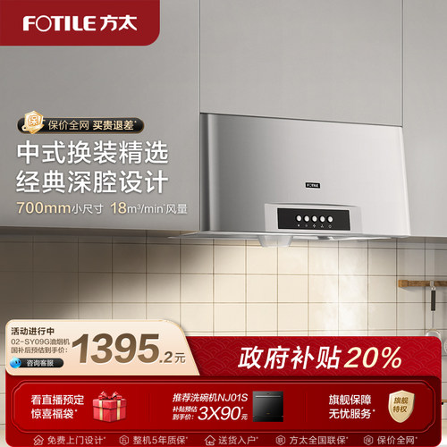 方太中式烟机02-SY09G官方旗舰店