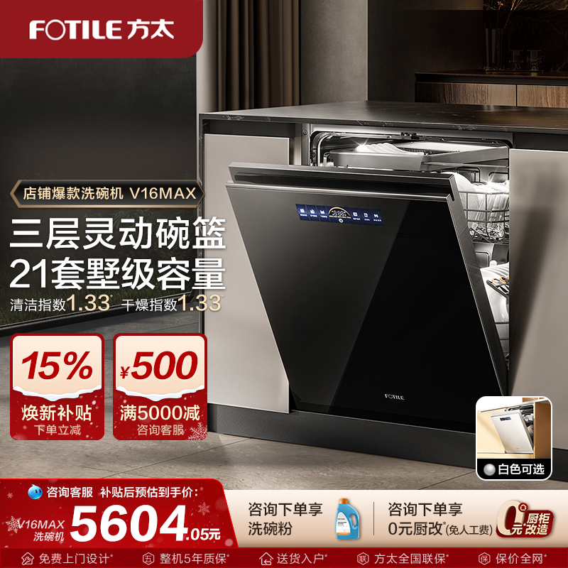 【新品】方太洗碗机嵌入式V16MAX家用自动刷碗机21套官方旗舰店