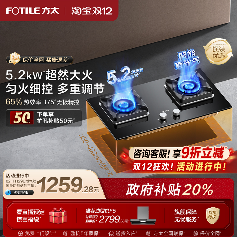 方太02TH29B燃气灶官方旗舰店