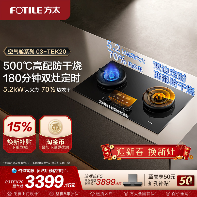 【新品】方太燃气灶官方旗舰店03tek20定时煤气灶双灶家用炉灶台