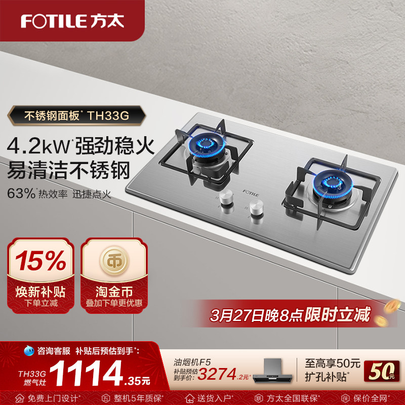 方太TH33G燃气灶嵌入式煤气灶双灶具家用天然气液化气厨房旗舰店