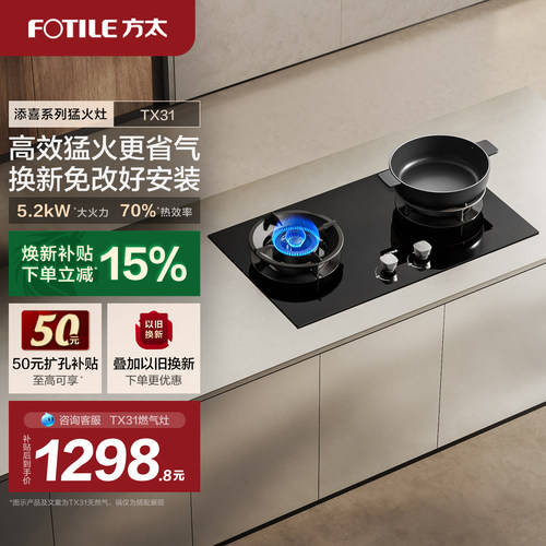 【新品】方太燃气灶TX31可拆卸嵌入式家用天然气煤气灶官方旗舰店