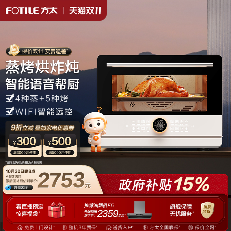 方太台式大容量蒸烤箱官方旗舰店
