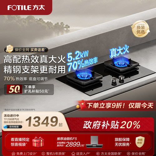 方太TF29B燃气灶官方旗舰店