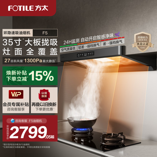 方太油烟机顶吸新款官方旗舰店f5