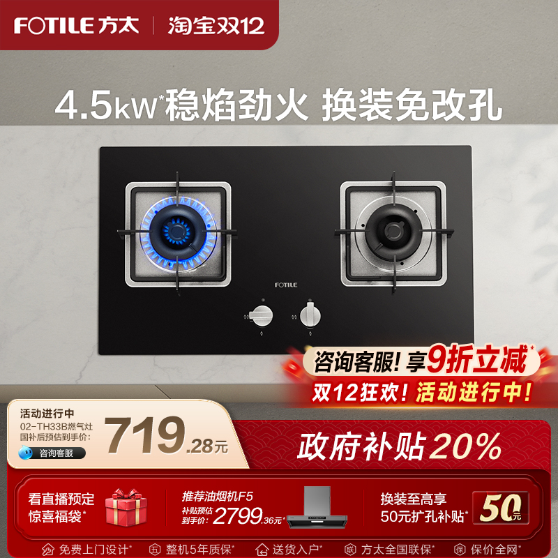 方太02th33b燃气灶官方旗舰店