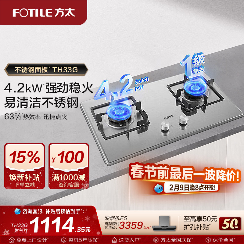 方太TH33G燃气灶嵌入式煤气灶双灶具家用天然气液化气厨房旗舰店