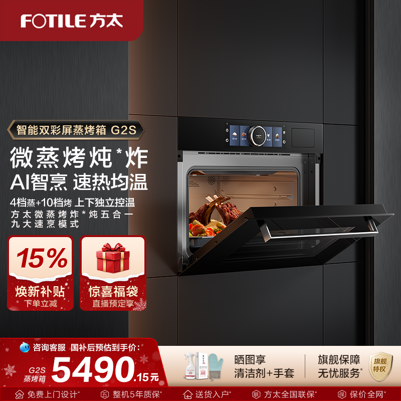 方太AI智烹微蒸烤一体机G2S