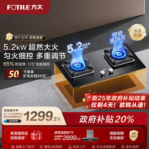 方太02TH29B燃气灶官方旗舰店