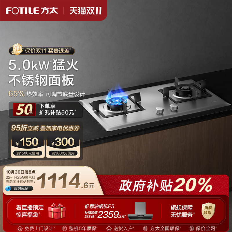 方太燃气灶不锈钢换装灶