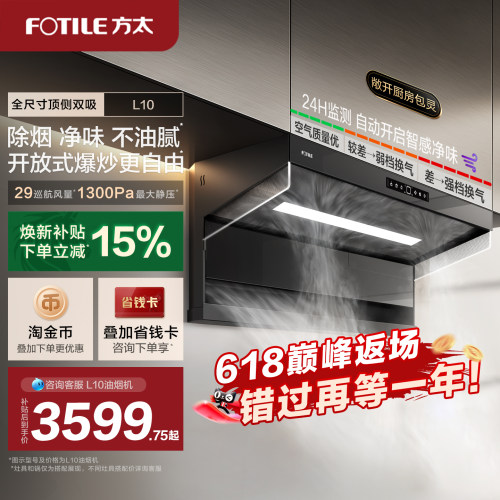 方太油烟机官方旗舰店正品L10