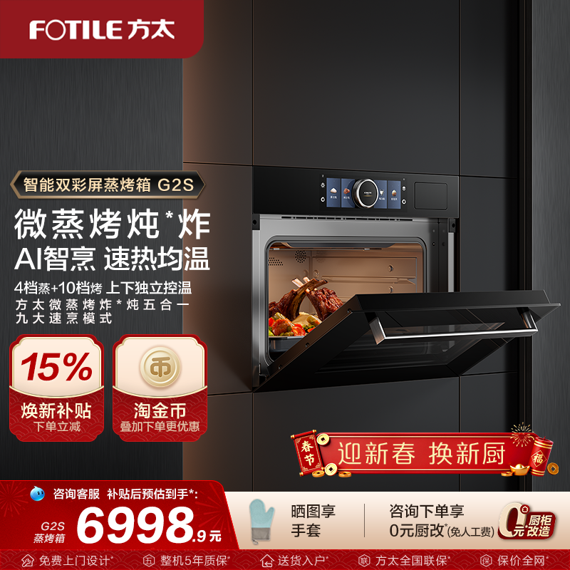 方太微蒸烤一体机G2S嵌入式蒸箱烤箱微波炉蒸烤炖炸五合一