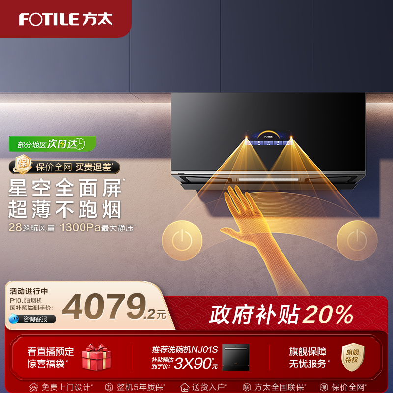 方太超薄近吸油烟机P10千帕变频