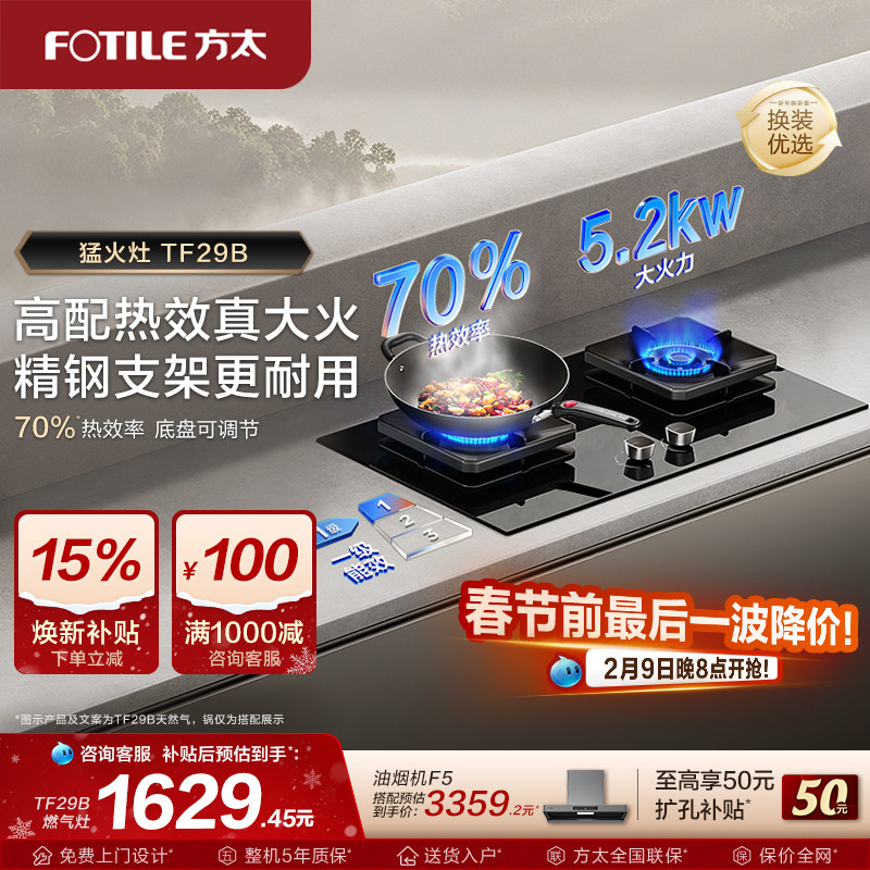 方太燃气灶官方旗舰店嵌入式家用天然气双灶具tf29b煤液化炉台