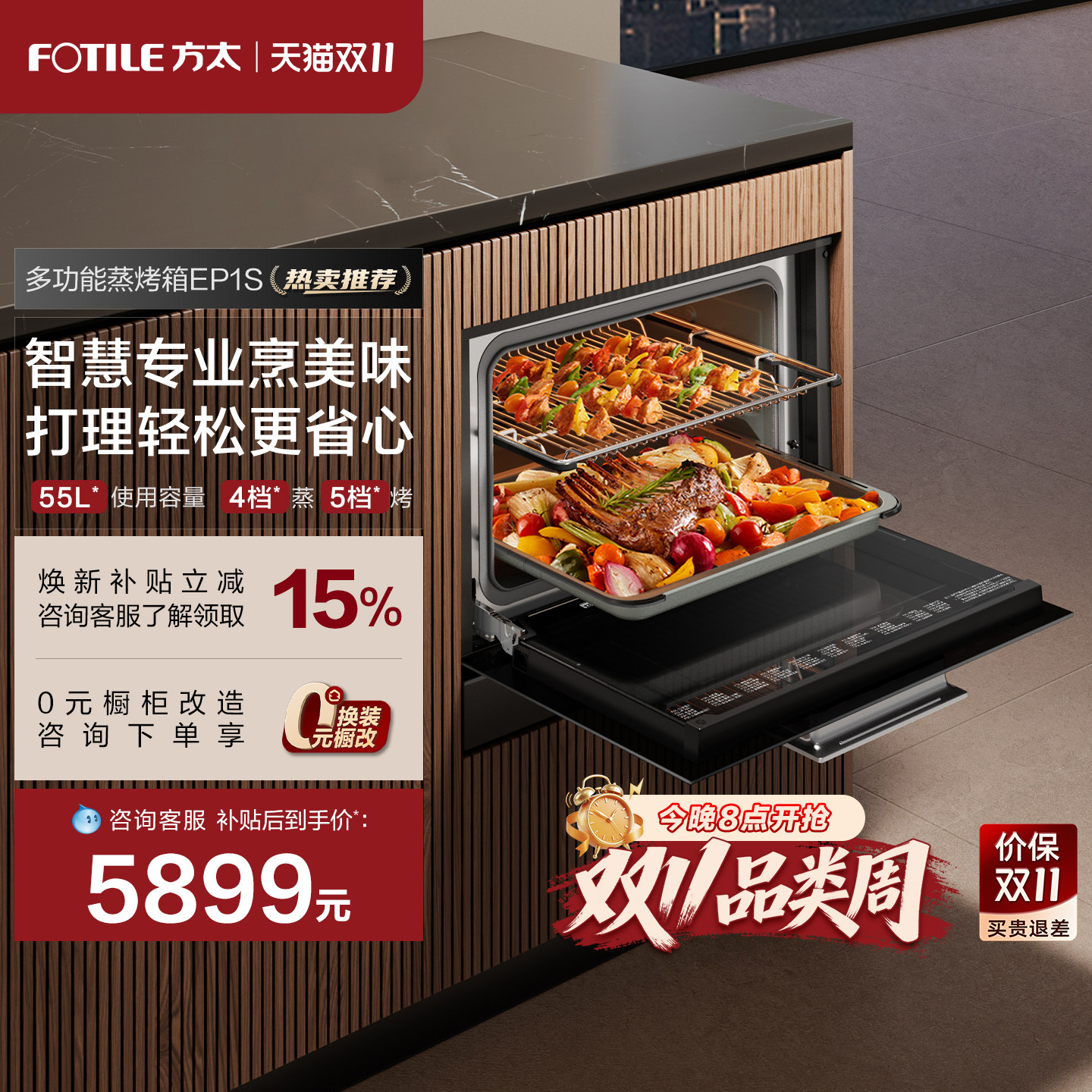 方太EP1S蒸烤一体机家用多功能嵌入式电蒸箱烤箱四合一官方旗舰店
