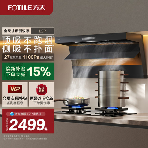方太抽油烟机官方旗舰店正品L2P