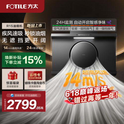 方太油烟机R1S疾风速吸官方旗舰