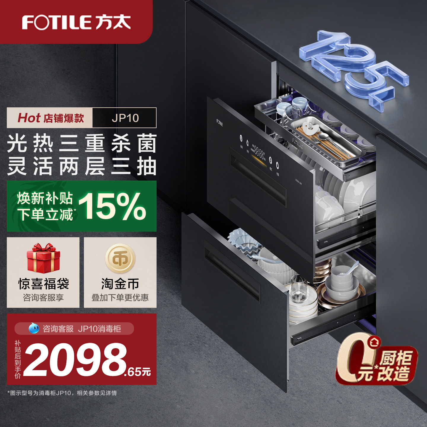 方太消毒柜官方旗舰店JP10家用嵌入式消毒碗柜新款厨房多功能柜