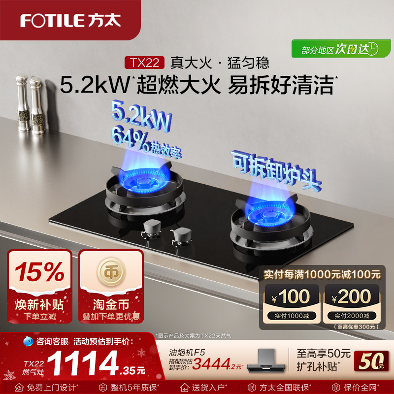 【新品】方太燃气灶官方旗舰店TX22小尺寸家用天然气灶具煤气灶