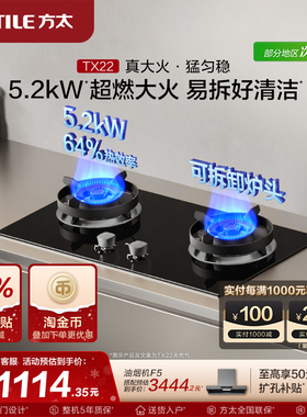 【新品】方太燃气灶官方旗舰店TX22小尺寸家用天然气灶具煤气灶