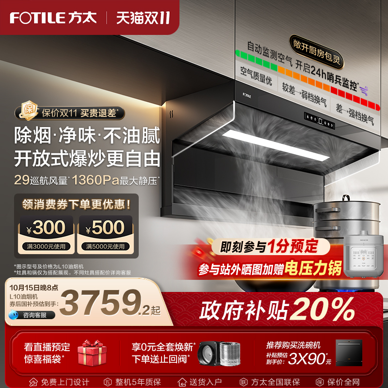 【新品】方太油烟机L10顶侧双吸抽油烟机厨房变频烟机官方旗舰店