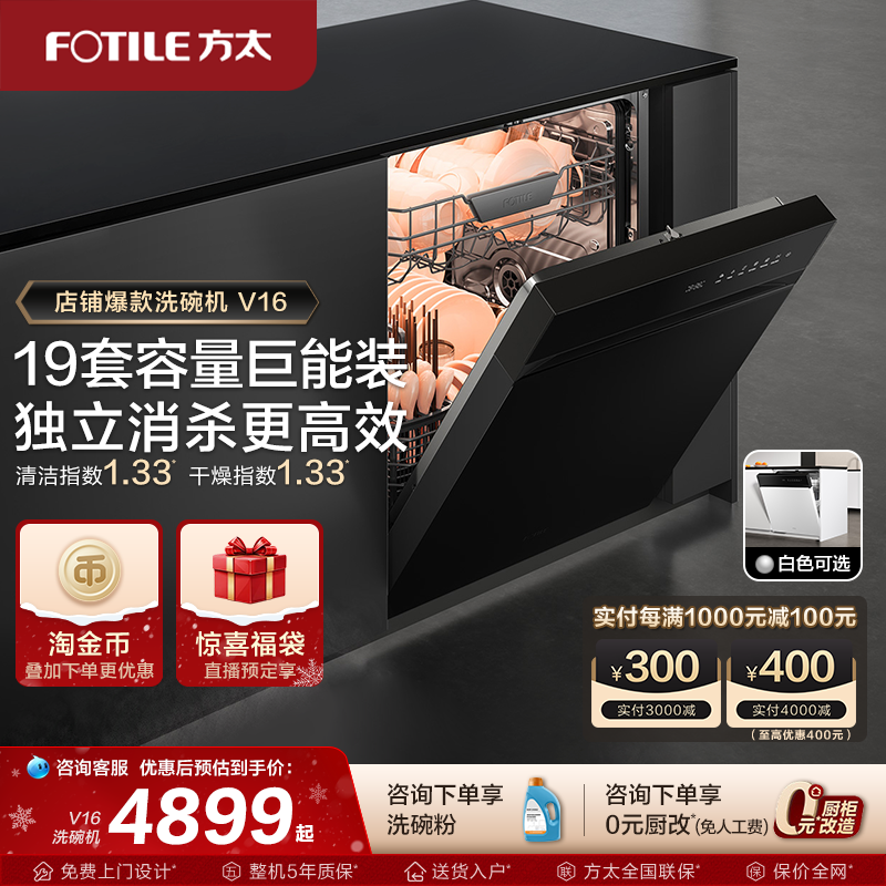 【新品】方太洗碗机嵌入式V16/MAX家用自动刷碗机19套官方旗舰店