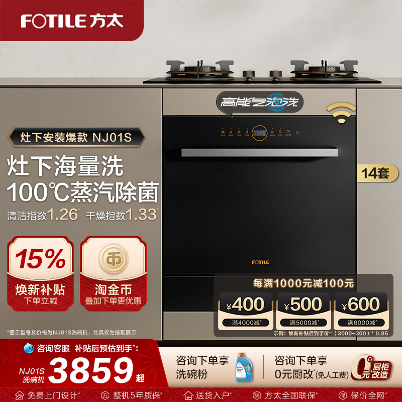 方太洗碗机嵌入式14套NJ01S全自动灶下家用刷碗机NJ03S官方旗舰店