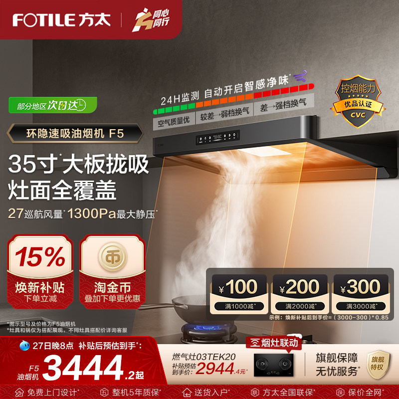 【新品】方太油烟机f5环隐速吸顶吸烟机家用厨房排烟机官方旗舰店