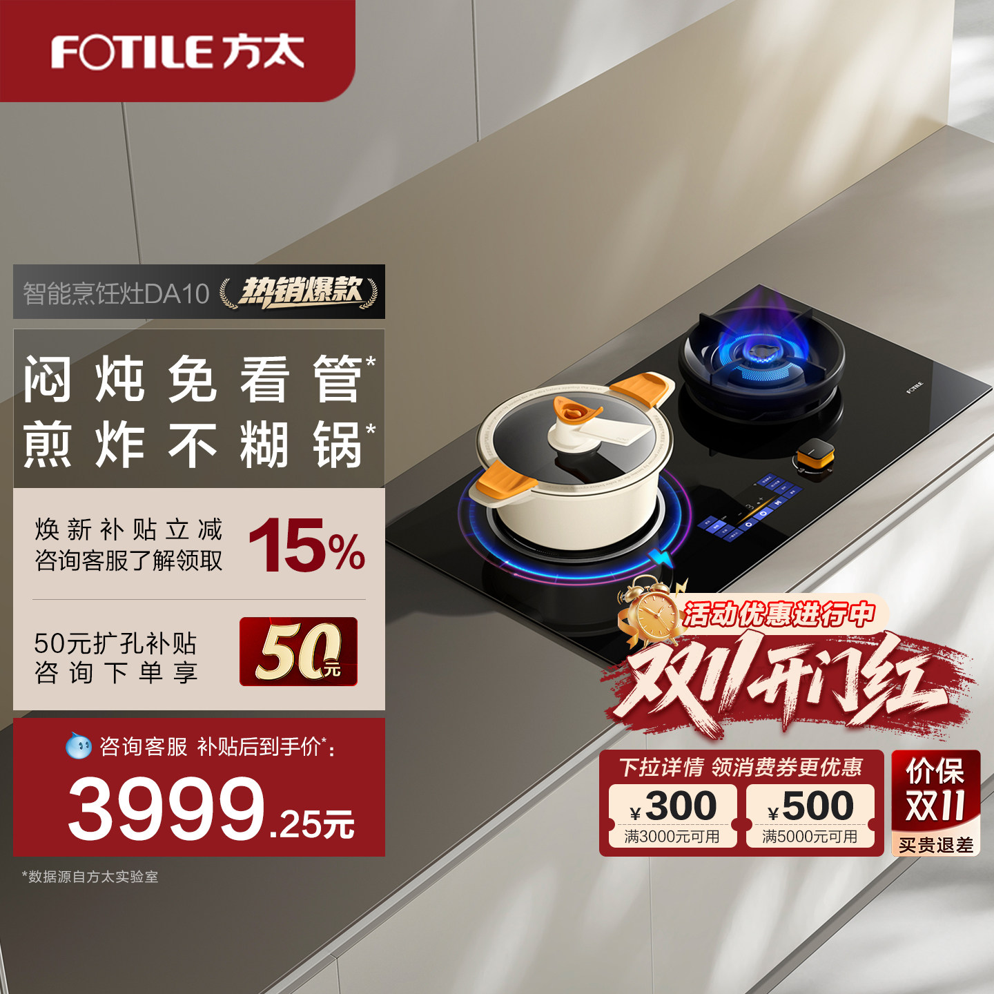 方太DA10智能烹饪灶燃气灶煤气灶气电灶定时家用天然气双灶台旗舰