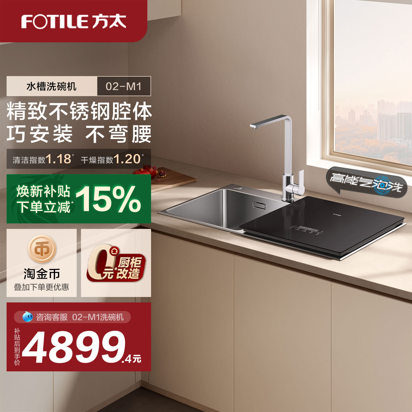 [新品]方太水槽洗碗机02-M1小型厨房家用全自动集成一体嵌入旗舰