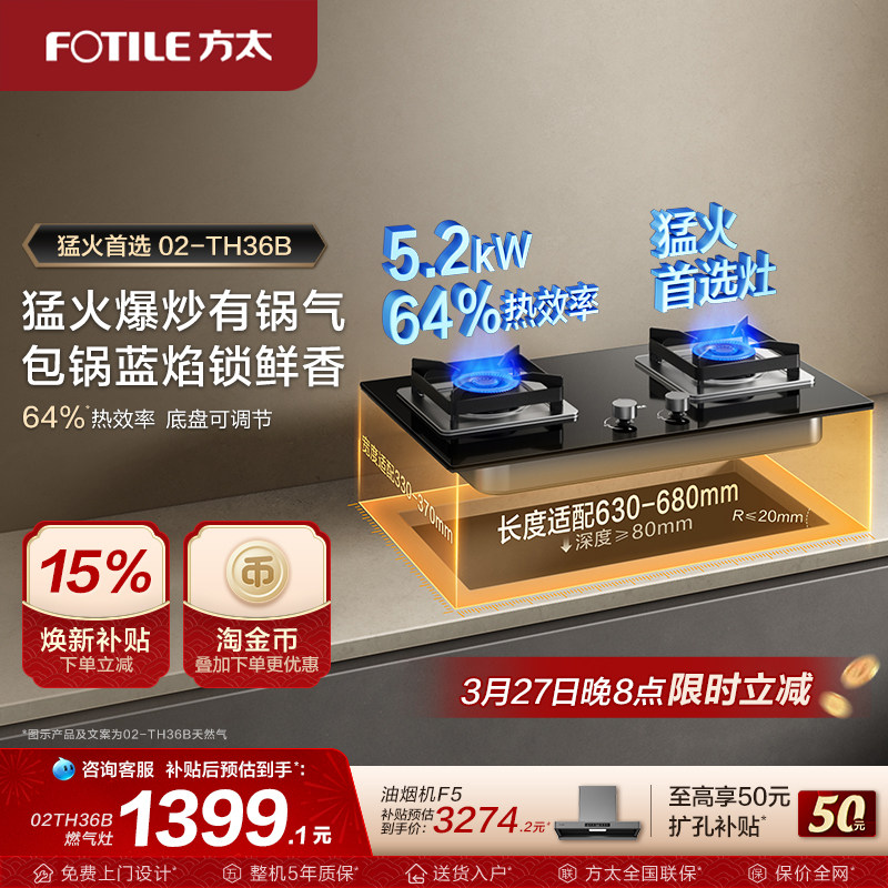 方太燃气灶官方旗舰店02-TH36B天然气炉灶具煤气灶厨房家用双