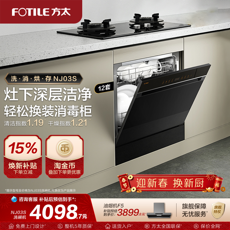 【新品】方太洗碗机嵌入式NJ03S全自动12套灶下烘干刷碗机旗舰店