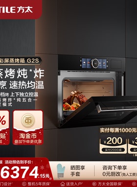 方太微蒸烤一体机G2S嵌入式蒸箱烤箱微波炉蒸烤炖炸五合一